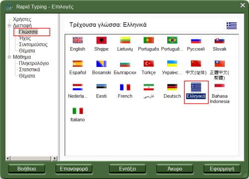 Greek interface language
