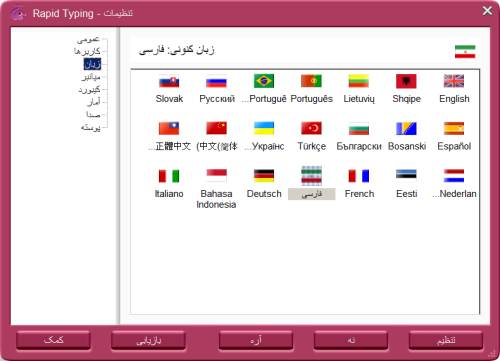 Typing Tutor Farsi select