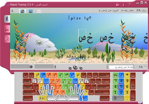 Farsi typing lessons